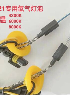 HC21氙气灯泡海5Q5双光透镜专用小头远近光一体大灯HID摩托车大灯