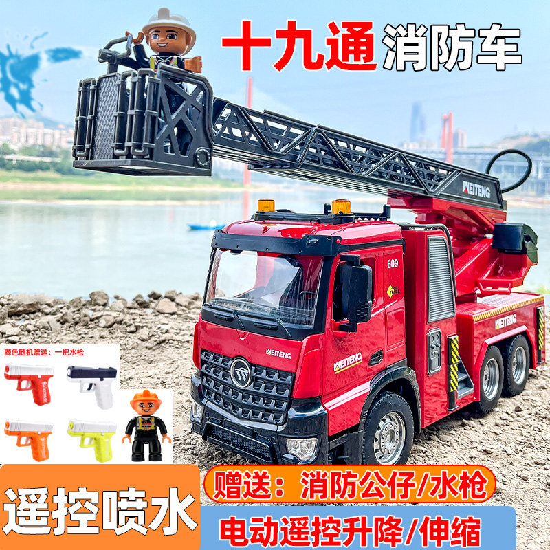 超大号遥控云梯消防车可喷水礼物