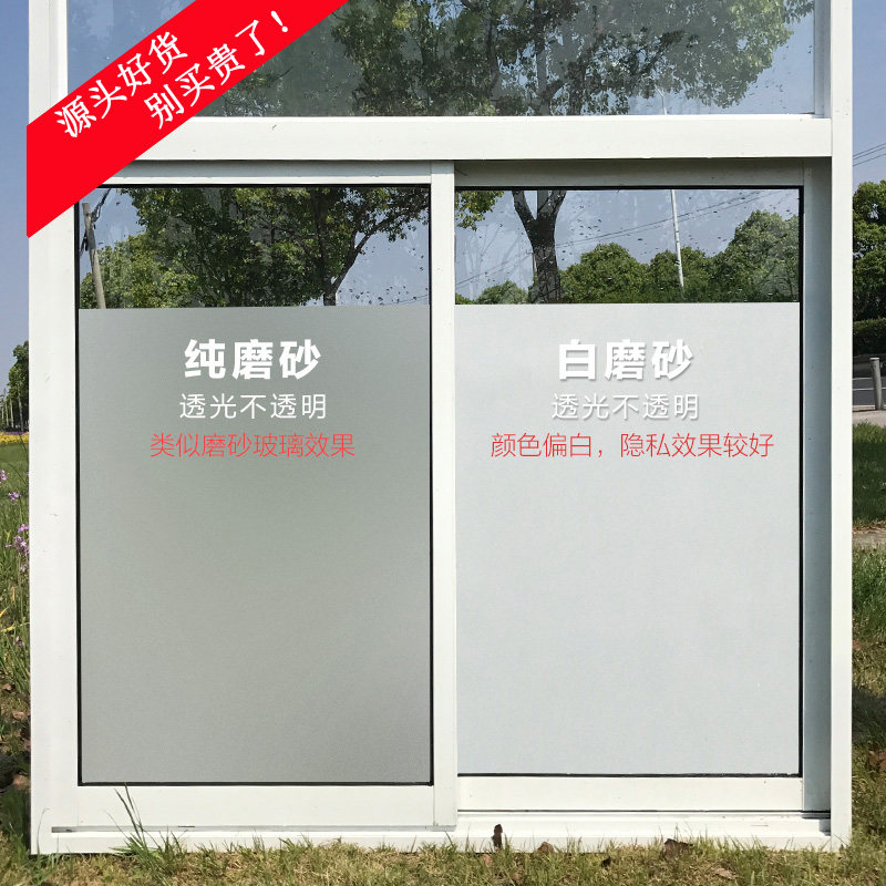 加厚大卷自粘磨砂玻璃贴纸办公室透光不透明卫生间窗户贴膜防走光