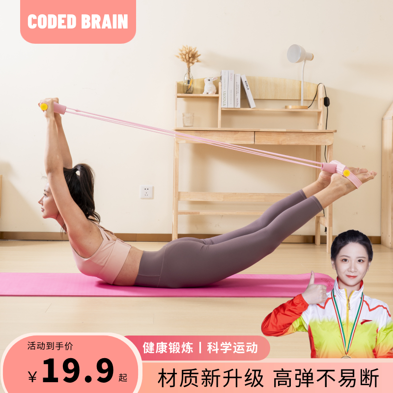 Coded brain2024新款TABATAS瑜伽8字拉力绳器