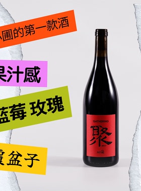 小圃｜聚干红葡萄酒，MV7 小圃官方店铺 顶流红酒 聚会 喜宴 喜庆