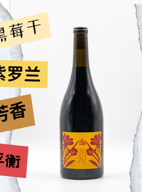 大夏小圃梅洛&希拉干红葡萄酒