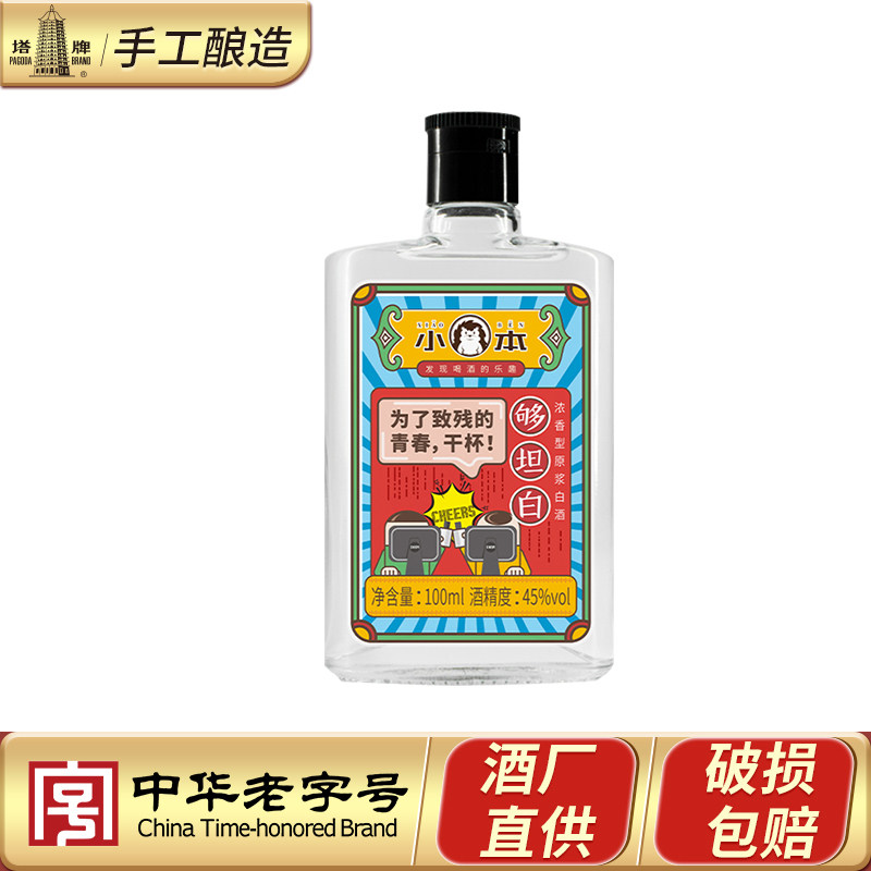 塔牌小本白酒够坦白系列100ml单瓶装纯粮食高度国产白酒创意送礼|msdalam kategori Liquor, wain Dalam negeri - dari Buy2taobao.com untuk memberikan perkhidmatan ejen Taobao profesional membeli