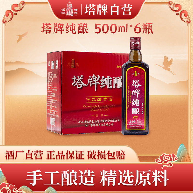 塔牌绍兴酒纯酿整箱装500ml*6瓶