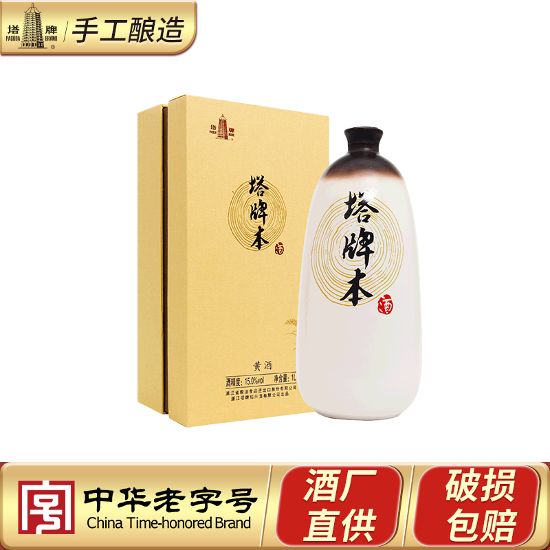 塔牌单瓶礼盒装半干型糯米黄酒