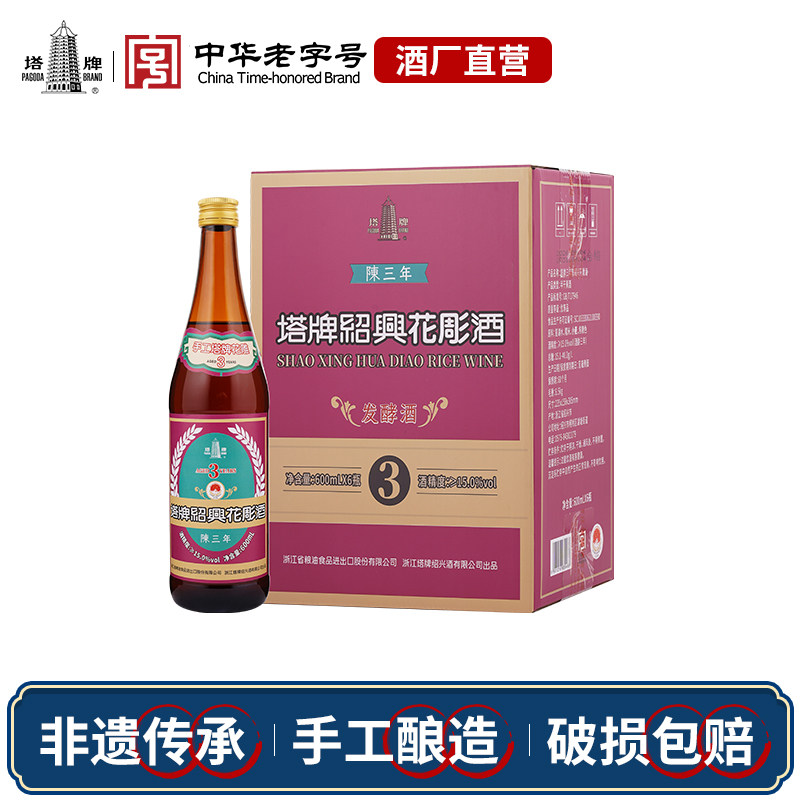 塔牌三年陈绍兴花雕酒600ml*6瓶装整箱手工出口品质正宗老酒黄酒