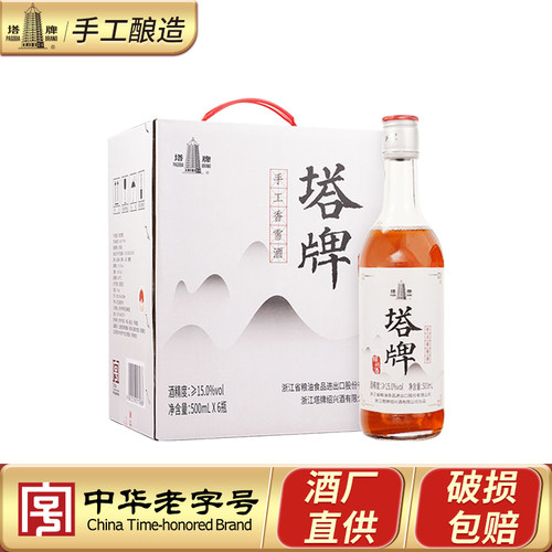 塔牌香雪酒箱装500ml*6绍兴黄酒