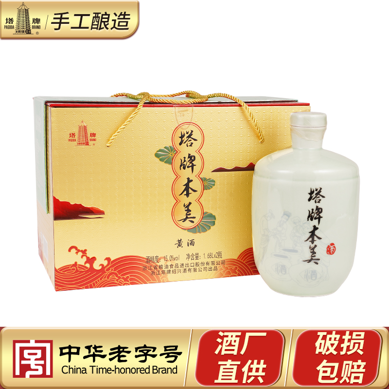 塔牌本美1.68L*2瓶礼盒绍兴黄酒