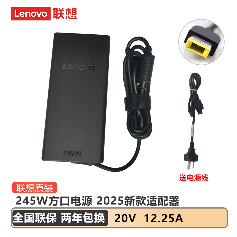 联想拯救者2025款适配器245W方口电源 20V 12.25A充电器 笔记本电源适配器 电源线 THINKBOOK电源