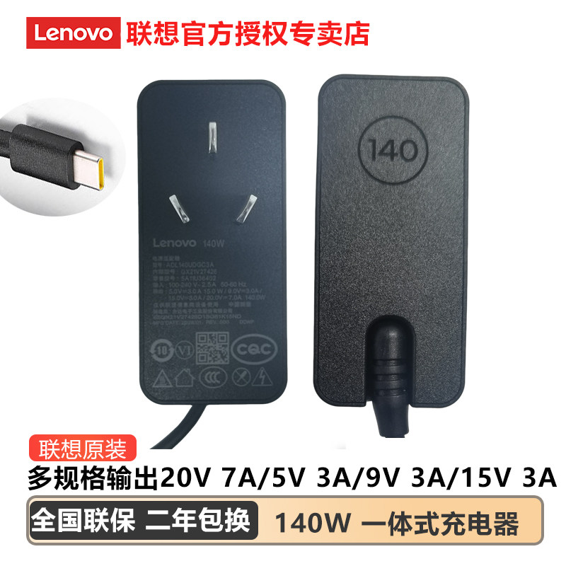 联想笔记本140W 便携一体式氮化镓充电器20V 7A充电器 THINKBOOK 2025 2026电源适配器 全新原装全国联保