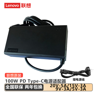 联想原装100W PD充电器20V 5A电源拯救者便携电源Y9000X R7000 THINKBOOK 14+ 16+笔记本充电器TYPEC电源线
