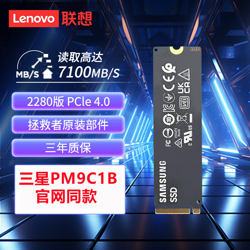 联想原厂固态硬盘升级PM9C1B PCIE4.0 NVME 2280 1T 三星固态硬盘
