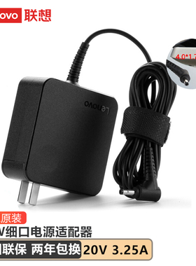 Lenovo联想原装IdeaPad 310S 320S 330S-14/15/13笔记本电脑电源适配器小细圆口65W充电器20V 3.25A电源线