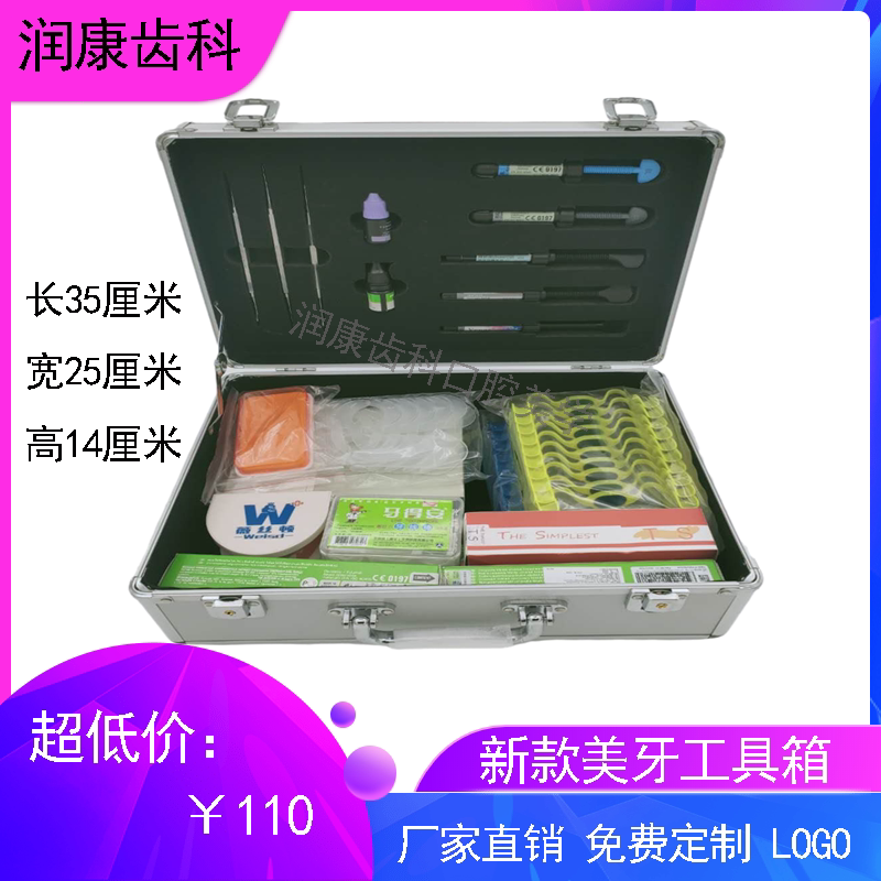 美牙工具材料箱子冰瓷6d纳米釉质浮雕牙齿美白专用手提材料收纳箱