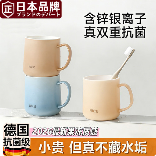 【日本品质】不留水垢抗菌漱口杯