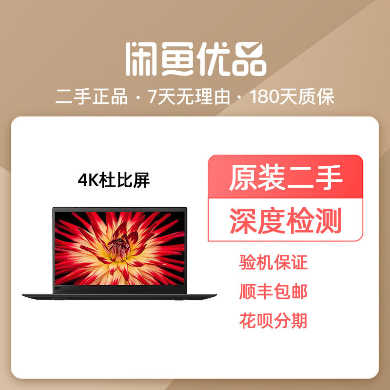 二手Thinkpad X1 carbon 联想笔记本电脑 X1C 2017超薄商务办公本|ruв категории молочные продукты, 数码, 笔记本电脑 - от Buy2taobao.com для оказания профессиональной услуги покупки агента Taobao