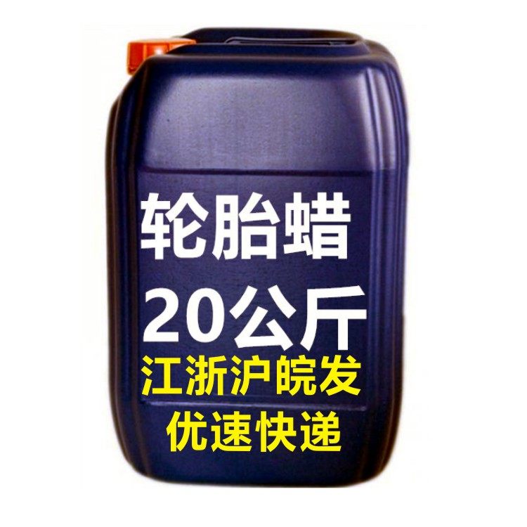 汽车大桶轮胎蜡轮胎光亮剂保护剂液体车蜡轮胎上光浓缩防老化20l|msdalam kategori kereta/artikel/Fitting/Refit, Beauty Auto/penyelenggaraan/perkhidmatan, cat Auto Beauty/membran/alat lilin, Chela - dari Buy2taobao.com untuk memberikan perkhidmatan ejen Taobao profesional membeli
