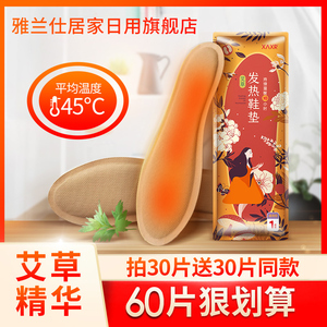 自发热免充电加热鞋垫可行走暖脚贴艾草发热鞋垫神器保暖女暖脚宝