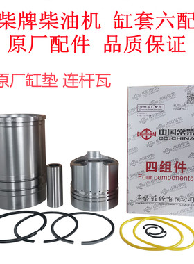 常柴  R系列 S系列 单缸 柴油机 配件 六配套 原厂配件 农机配件