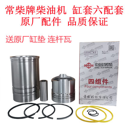 常柴  R系列 S系列 单缸 柴油机 配件 六配套 原厂配件 农机配件