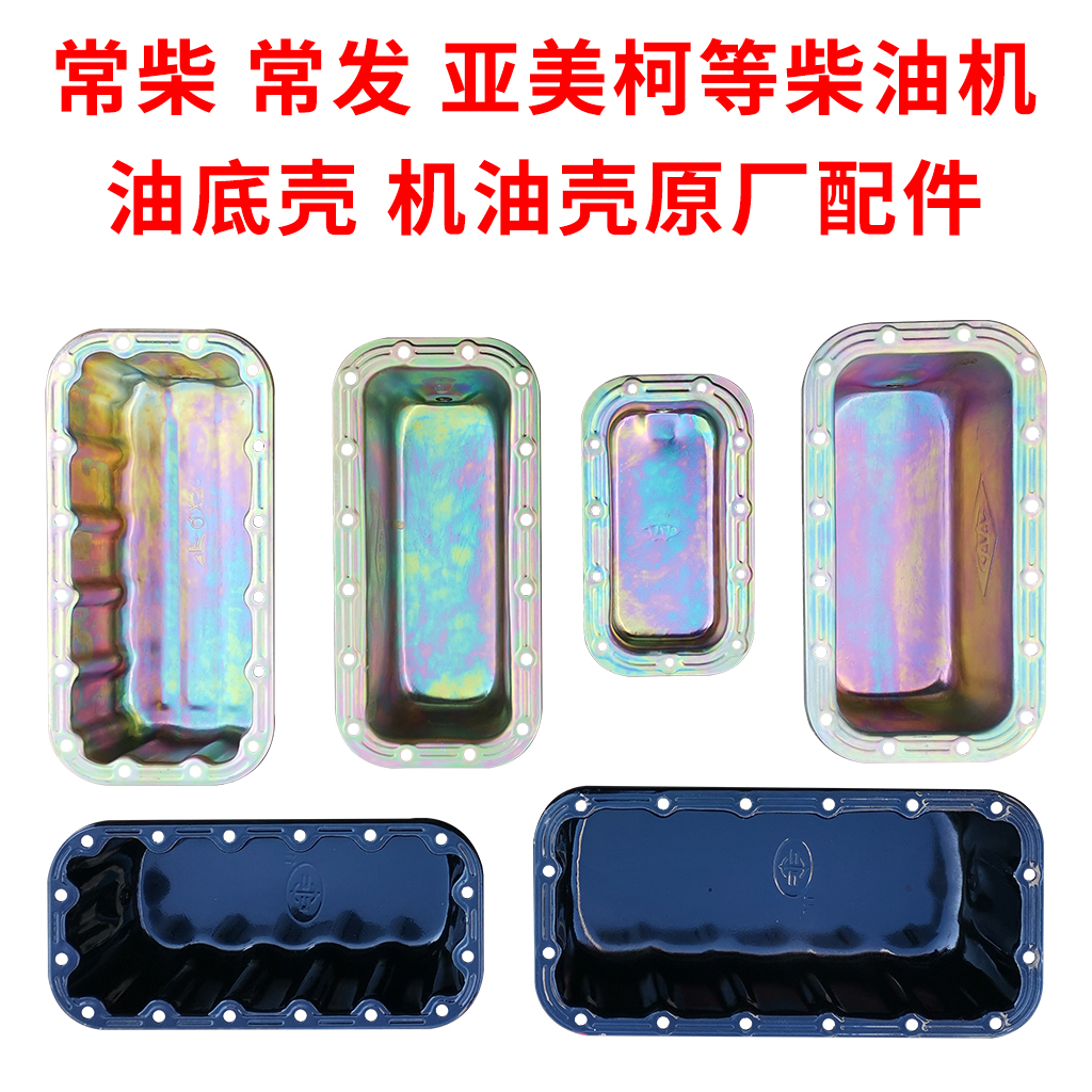 柴油机常柴常发亚美柯