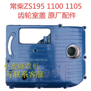 常柴常发亚美柯 ZS1115 L24 L28 CF25 CF28 CF36齿轮室盖侧盖单缸