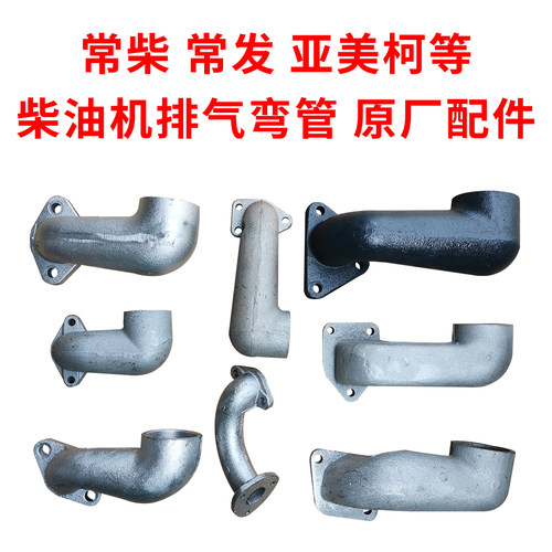 常发亚美柯zs1100排气弯头