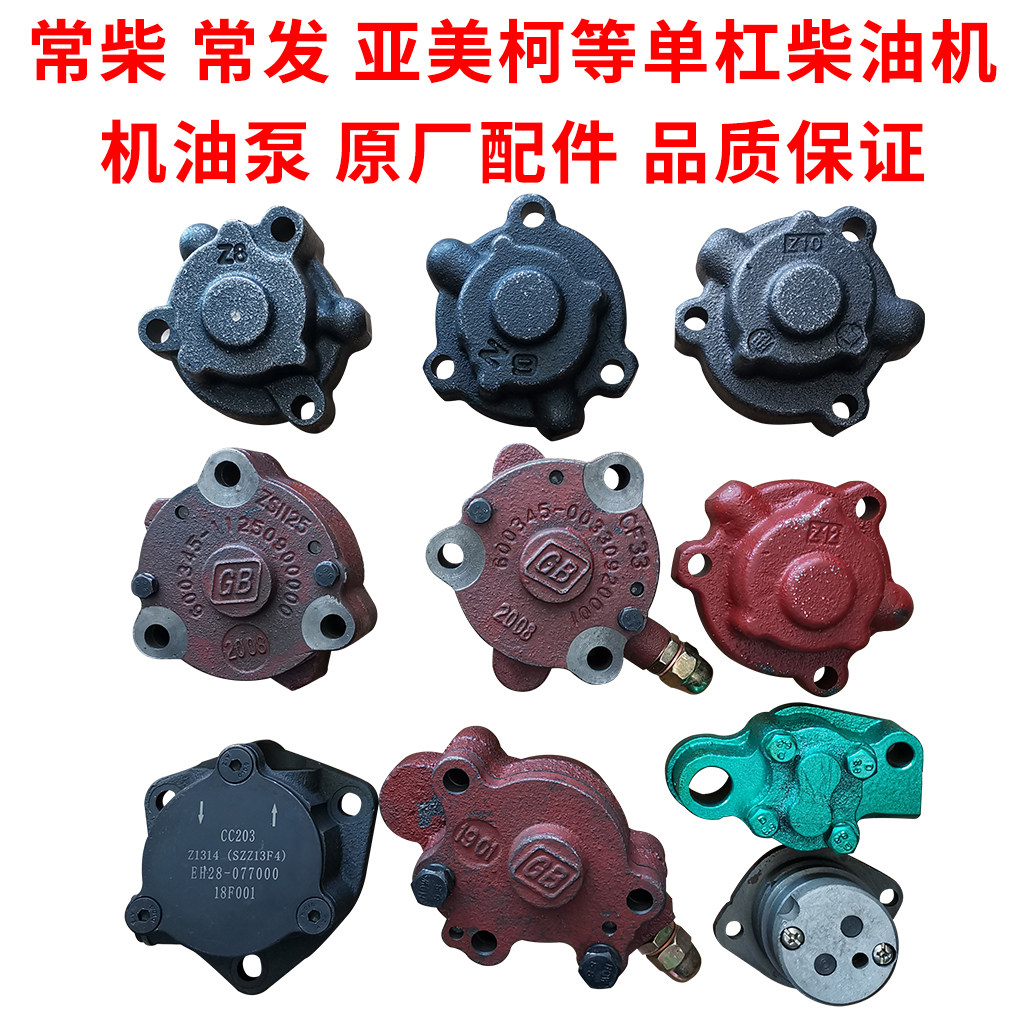 常柴牌单缸柴油机原厂配件机油泵图片