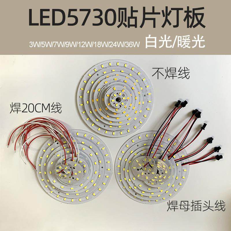 适用欧普照明雷士美的led筒灯灯板灯芯5730w灯珠水晶灯泡吸顶吊灯