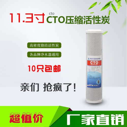 压缩活性碳CTO11.3寸28.7厘米纯水机净水器通用活性碳滤芯长287mm