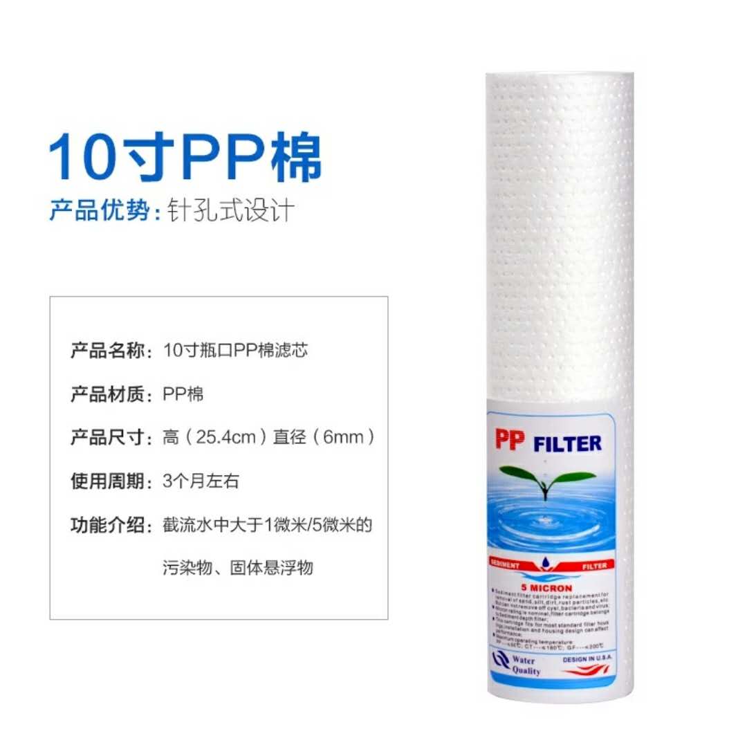 针刺孔滤芯10寸25.4cmPP棉滤芯1微米5微米净水器PPF纯水机