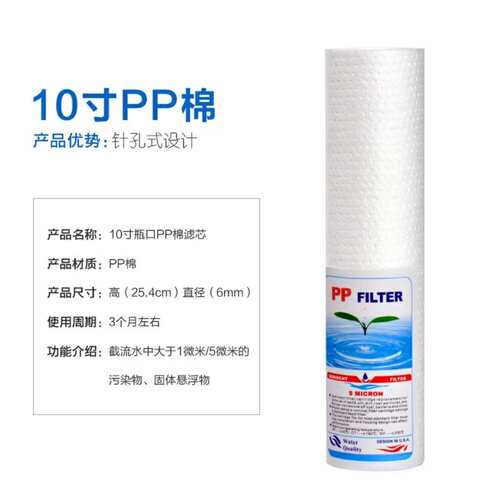 针刺孔滤芯10寸25.4cmPP棉滤芯1微米5微米净水器PPF纯水机