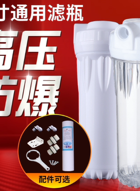 透明直饮入户前置外壳净水器配件