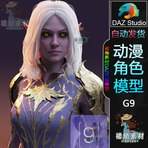 DAZ3D 博德之门3美丽白发女暗夜精灵Tav Meissa 游戏角色3D模型G9