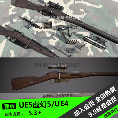 UE5虚幻4 高品质老式复古阻击步枪3D模型素材Mosin Nagant M1891