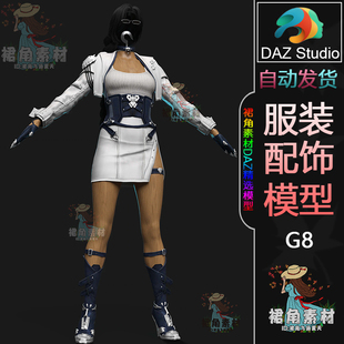 模型科幻教授女装 动漫游戏3D模型衣服配饰头发大辫子 G8服装 DAZ3D