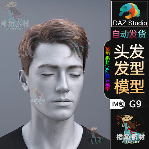 DAZ3D G9头发模型 男性凌乱刘海短发卷发发型IM包 高精度游戏素材