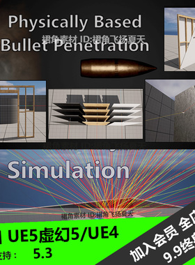UE5虚幻4 游戏子弹弹道模拟系统子弹穿透Terminal Ballistics 5.3