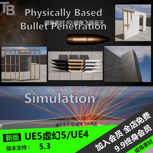 UE5虚幻4 游戏子弹弹道模拟系统子弹穿透Terminal Ballistics 5.3