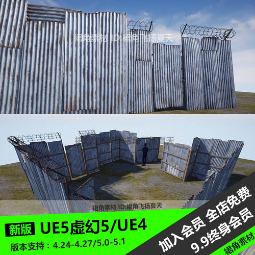 UE5虚幻4 末日后铁皮栅栏模型破旧简易围栏 游戏3D素材