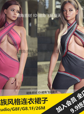 DAZ3D模型 民族风女士夏季连衣裙子素材dForce Wrap Around Dress