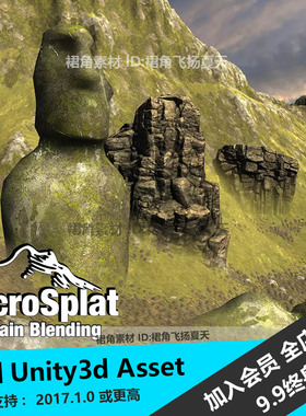 Unity3d MicroSplat Terrain Blending地形岩石凸起自定义工具