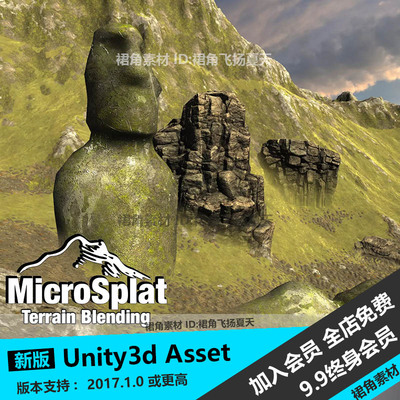 Unity3d MicroSplat Terrain Blending地形岩石凸起自定义工具