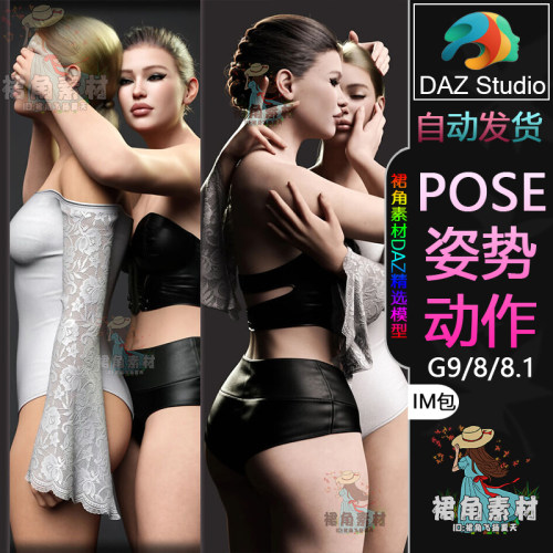 DAZ3D G9/8/8.1人物动作姿势 女角色闺蜜双人互动Pose合集IM包