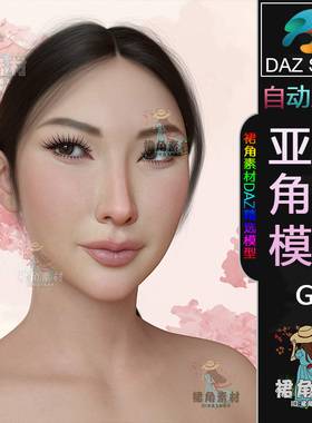 DAZ3D G9女性人物模型 卡通动漫风格女性角色 亚洲角色模型素材