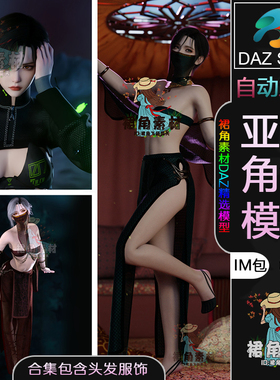 DAZ3D G9女性人物模型捆绑包韩国网游女性角色IM包含头发刺客衣服
