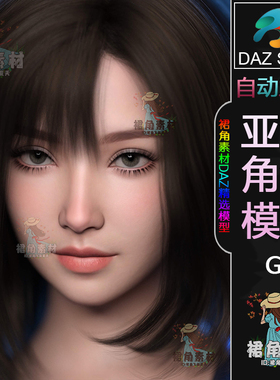 DAZ3D G9女性角色模型 写实亚洲风格美丽女生角色模型 Daz Studio