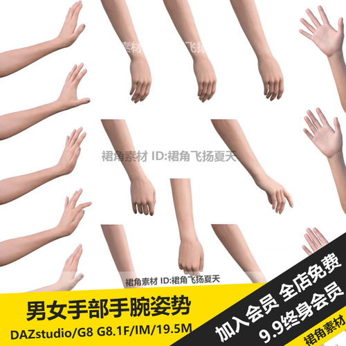 DAZ3D Studio 324款男女性 手部手腕姿势手势指拿 游戏3d素材