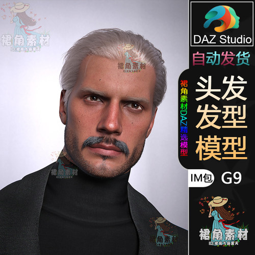 DAZ3D G9头发模型 中年成熟大背头男女发型IM包 游戏CG模型素材