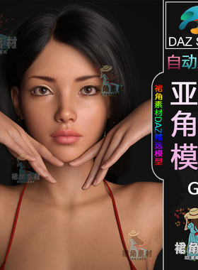 DAZ3D G9女性角色模型 漂亮气质女孩人物模型 虚拟主播Daz Studio